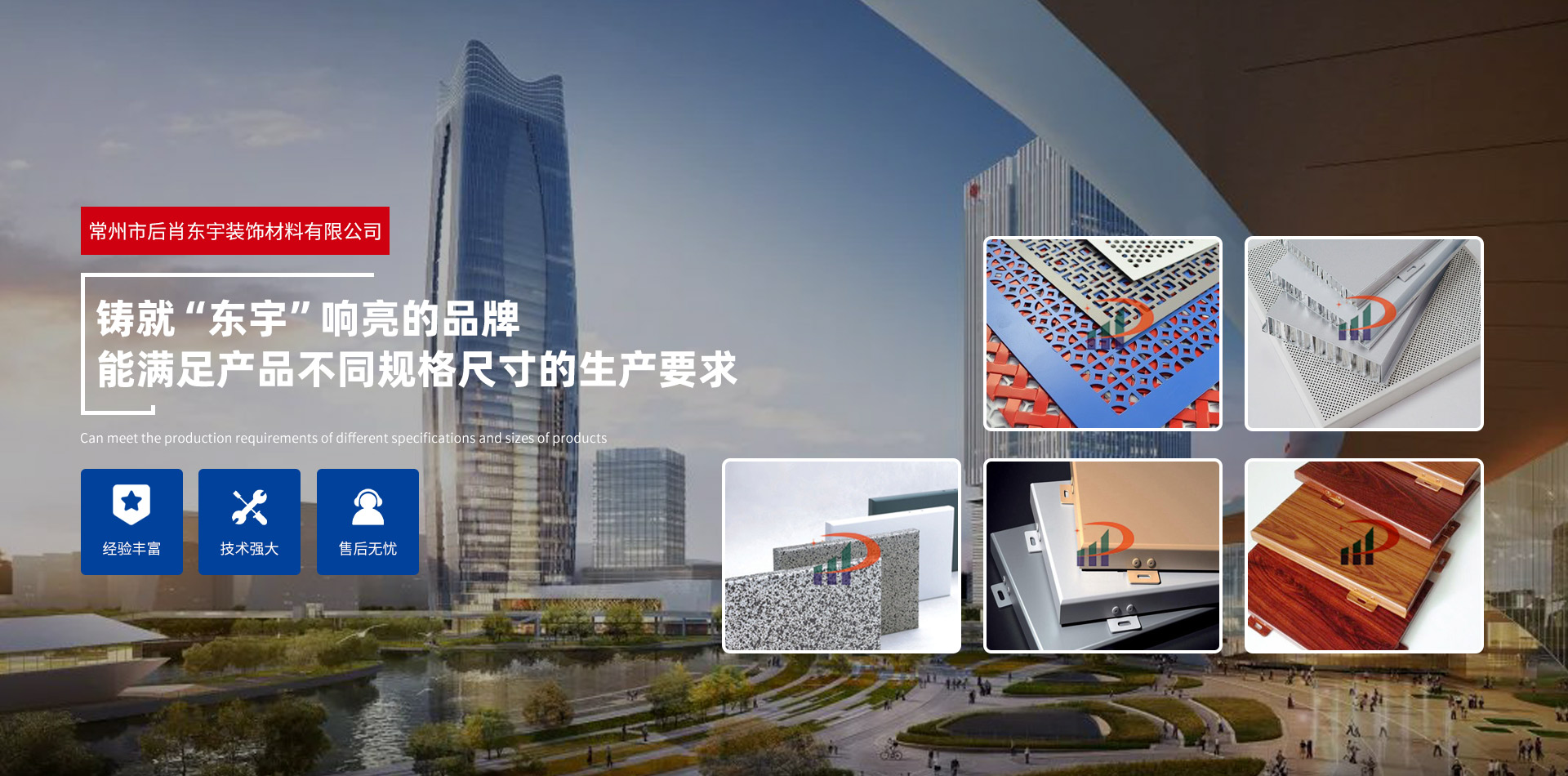 常州市后肖東宇裝飾材料有限公司